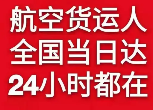 黔江武陵山航空运输货物、航空货运:物流行业各岗位招聘